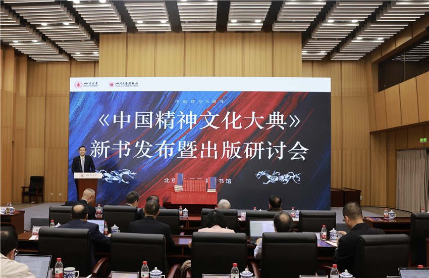 大型百科全书式海外中国学巨著《中国精神文化大典》新书发布暨出版研讨会在京举行。主办方供图