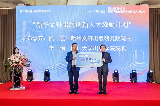 _YP_7294-202309121042561246-6145b079122dd-27958982-第二届中国出版创新发展论坛1697273030254